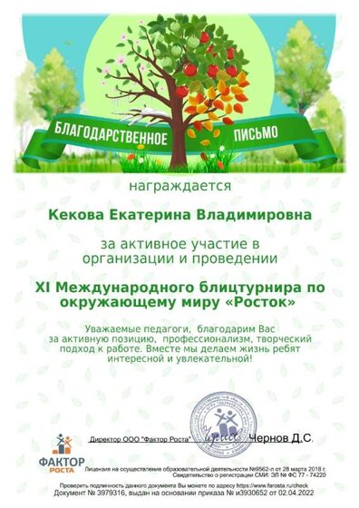 март моё благодарственное письмо.jpg