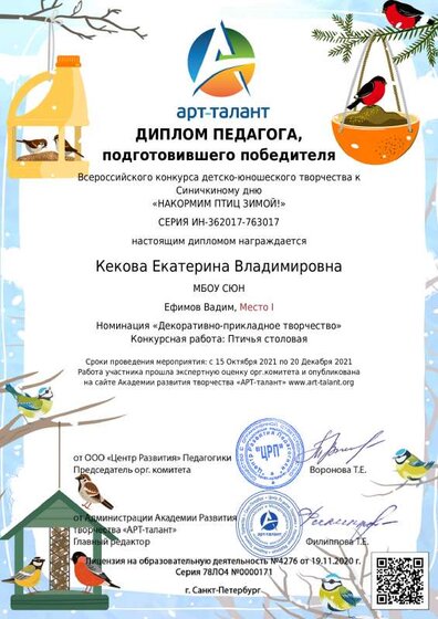 Кекова Екатерина Владимировна_ (3).pdf.jpeg