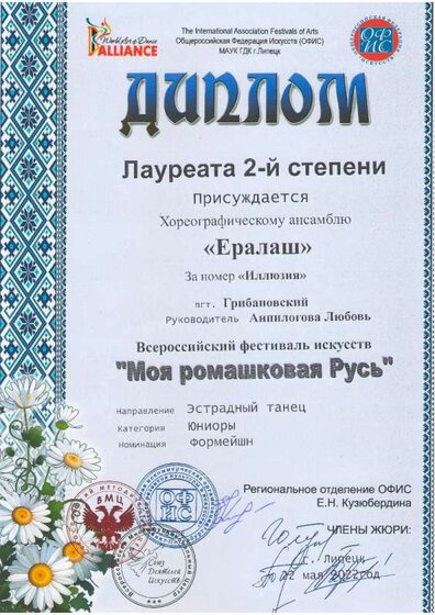 ромашковая русь ералаш.jpg