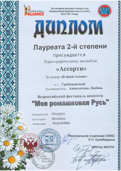 ромашковая русь ассарти народный.jpg