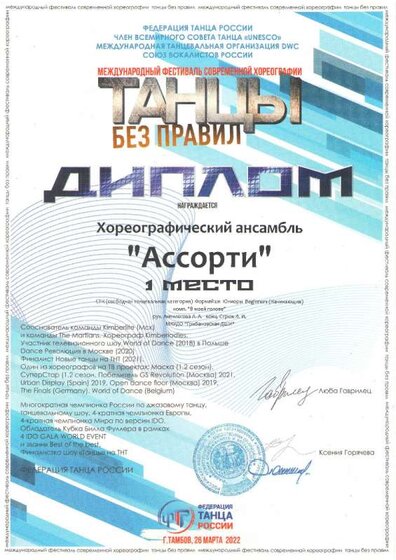 танцы без правил.jpg