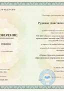 ПК охрана труда для руководителей образовательных учреждений.jpg