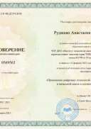 ПК применение цифровых технологий в работе с одаренными детьми.jpg