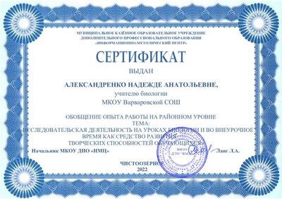 Александренко Н.А. Сертификаты ОППО 2022.pdf.jpeg