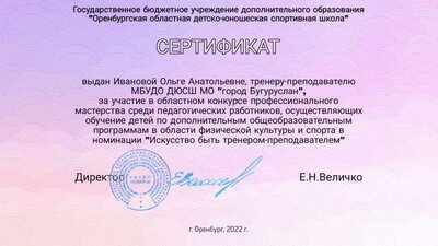 сертификат Ивановой областной  профмастерство.jpg