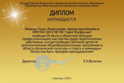 Диплом Ивановой областной 3 место профмастерство.jpg