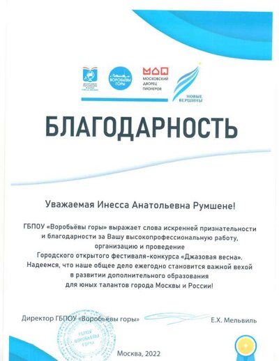 Благодарность Новые вершины 2022.pdf.jpeg