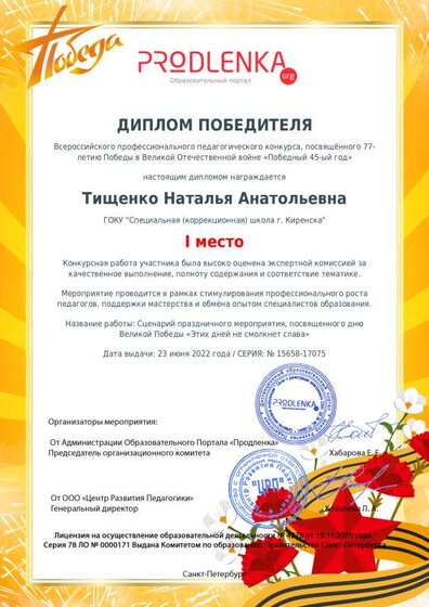 winner_diploma 4.pdf.jpeg