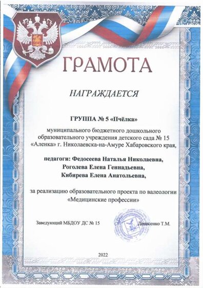 Грамота гр.№5 -Валеология 2022.jpg