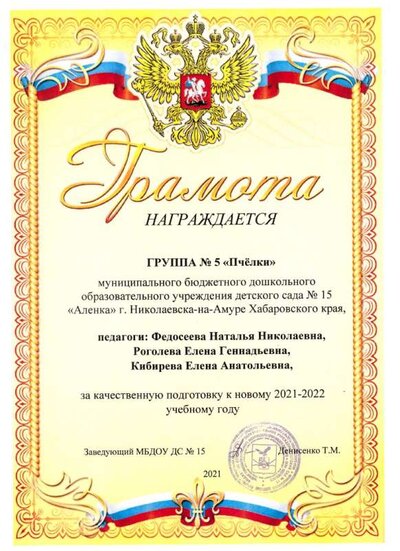 Грамота за качественную подготовкуи к новому ч.году 21-22г.jpg