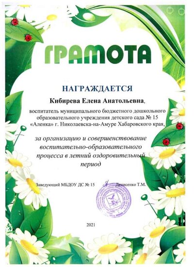 Грамота от ДОУ 21г.jpg
