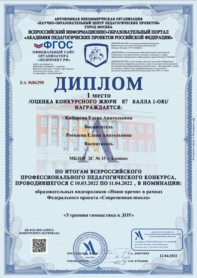 Утренняя гимнастика в ДОУ 1 место 22г.pdf.jpeg