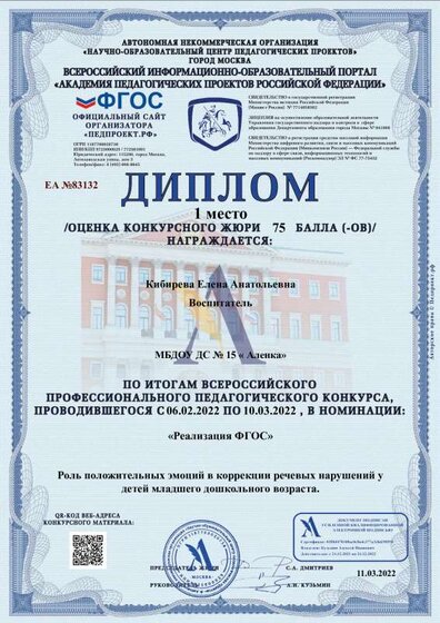 Диплом 1 место Роь положительных эмоций 22г.pdf.jpeg