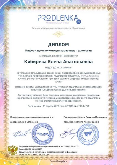 ikt_diploma.pdf.jpeg