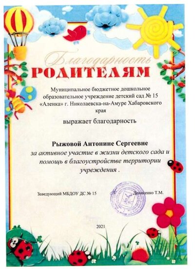 благодарность родителю Рыжовой.jpg