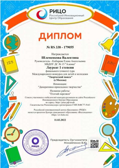 Диплом 1место.png