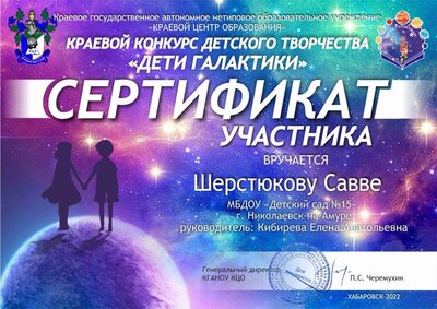 Шерстюков Савва Кибирева.jpg