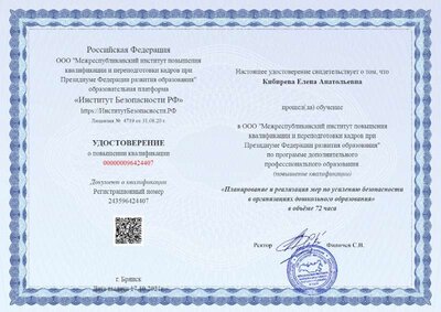 Курсы-безопасность.pdf.jpeg