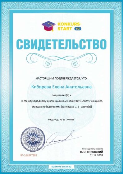 12 Свидетельство о подготовке победителей konkurs-start.ru №164877305.jpg