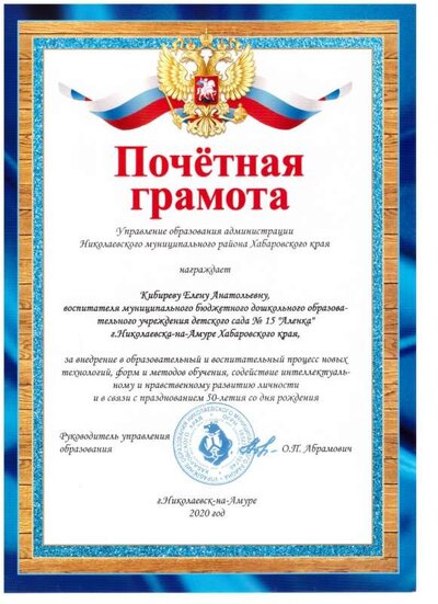 14. Почетная грамота 2020 г.jpg
