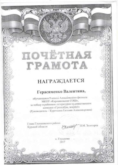 Грамота 2 001.jpg