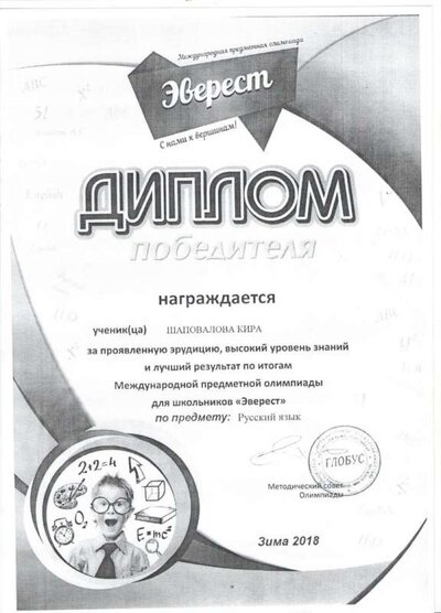Диплом 001.jpg