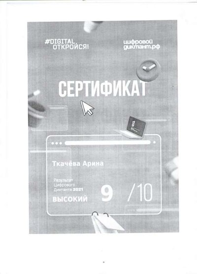 Сертификат 2 001.jpg