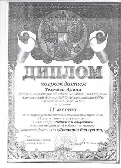 Диплом 5 001.jpg