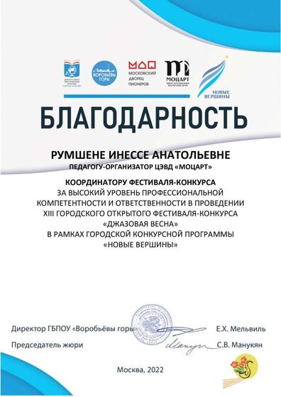 Благодарность ДВ 2022.pdf.jpeg