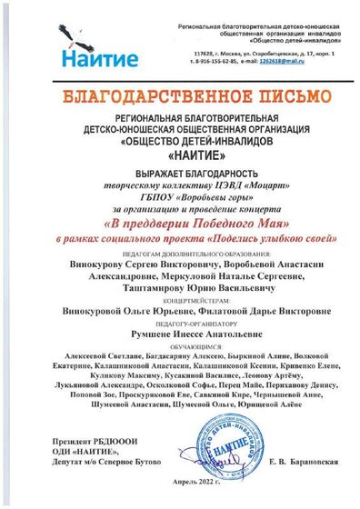 Благодарность Концерт 27 апреля 2022 Наитие.pdf.jpeg