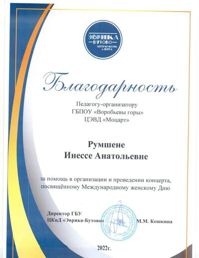 Благодарность Эврика Бутово 2022.pdf.jpeg