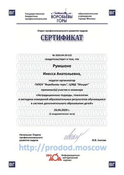Сертификат_522-Румшене[1].pdf.jpeg