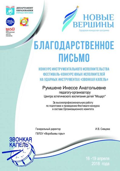ЗК_2018_Благодарственное_письмо[1].pdf.jpeg