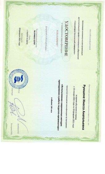 Удостоверение о повышении квалификации.jpg