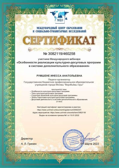 Сертифмкат вебинара МЦО.pdf.jpeg