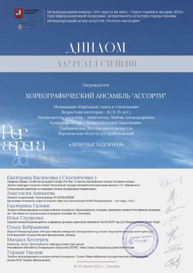 43A11BAХореографический ансамбль АССОРТИ_page-0001.jpg