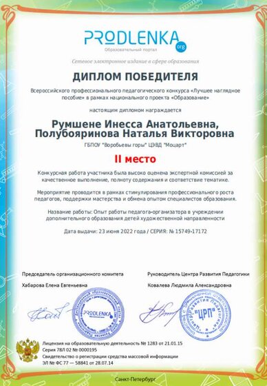 Конкурс пед мастерства диплом 2 место.png