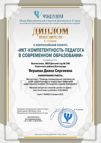 contest_diploma_398623.pdf.jpeg