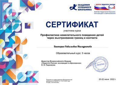 Виктория Равильевна Ишмуратова .pdf.jpeg