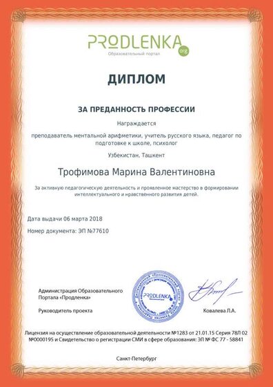 Диплом за предан проф.pdf.jpeg