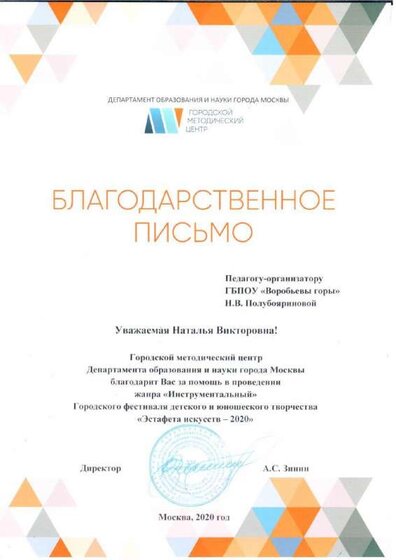 Эстафета искусств 20.pdf.jpeg