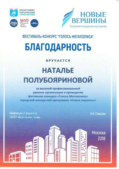 Голоса мегаполиса 18.pdf.jpeg