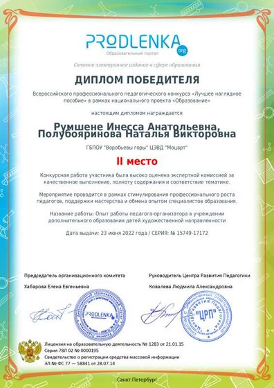 winner_diploma презентация.pdf.jpeg