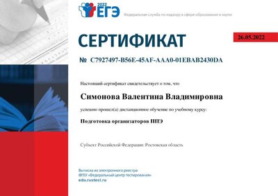 Подготовка_организаторов_ППЭ_(Передача_ЭМ_на_электронных_носителях_и_сканирование_в_штабе_ППЭ)-ПОЛУЧИТЬ_СЕРТИФИКАТ_369700(1).pdf.jpeg