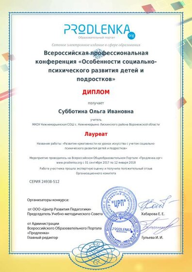 Лауреат конференции.pdf.jpeg
