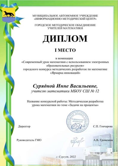 2.1. Сурядной И.В.pdf.jpeg