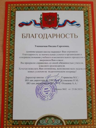 Благодарность.jpeg