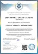 Сертификат соответствия № ПЩ61464416.jpg