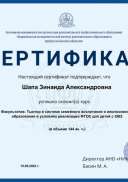 Тьютор Сертификат.pdf.jpeg