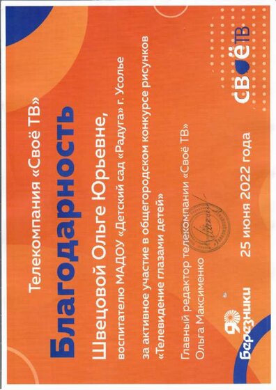 Scan Благодарност  О.Ю.pdf.jpeg